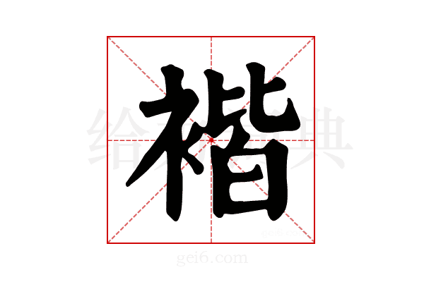 𧚻