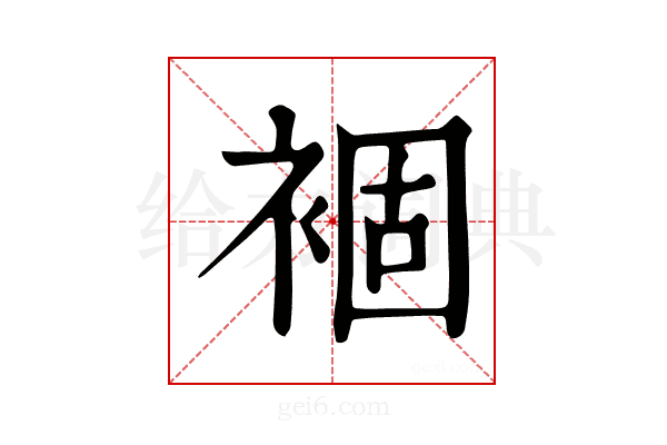 𧛂