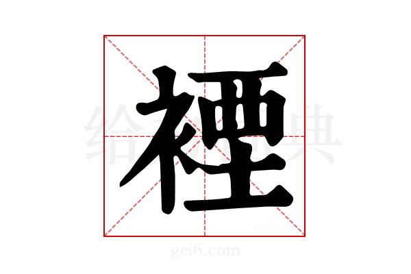 𧛑