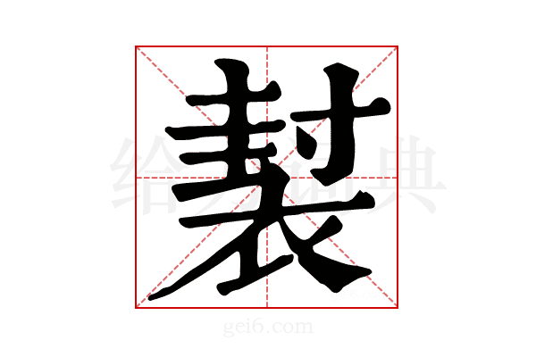 𧛜