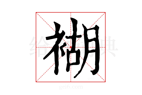 𧛞