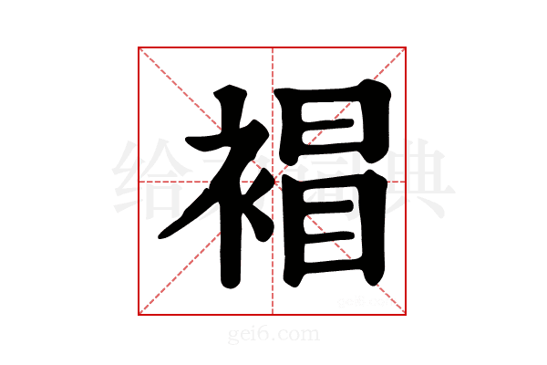 𧛕