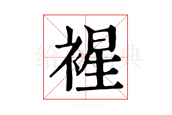 𧛟