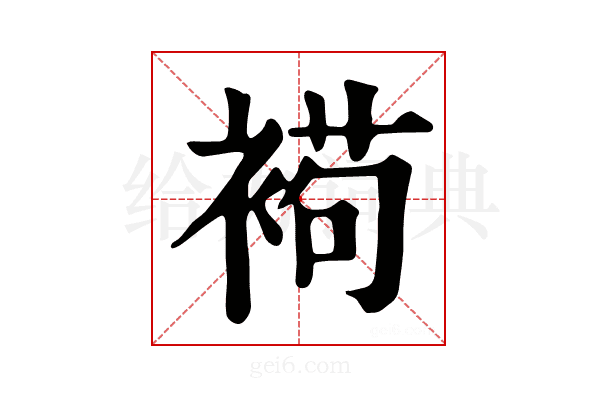 𧛩