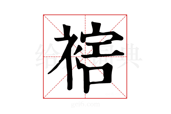 𧛪