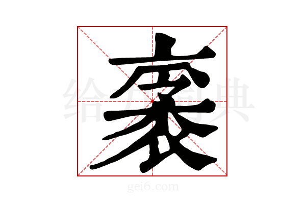 𧛙