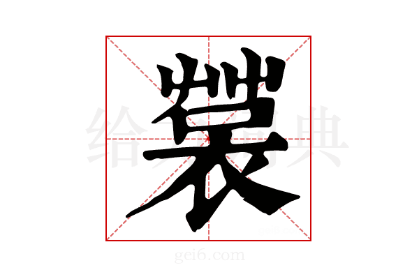 𧛬