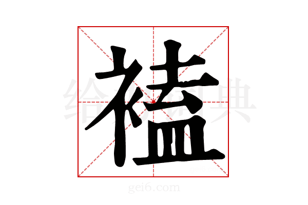 𧛾