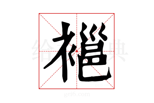𧜇