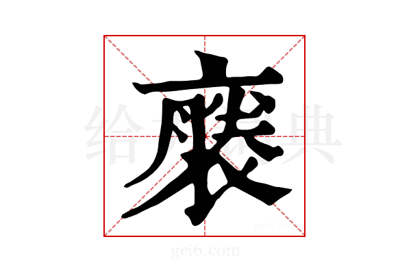 𧜈