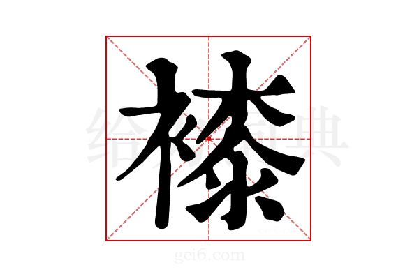 𧜝