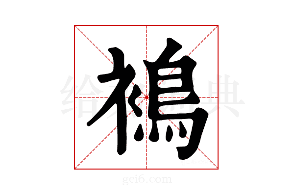 𧜣
