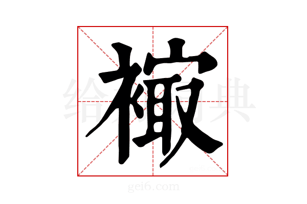 𧜮