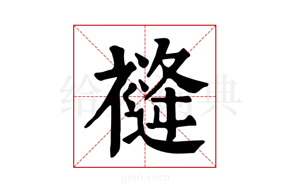𧜨