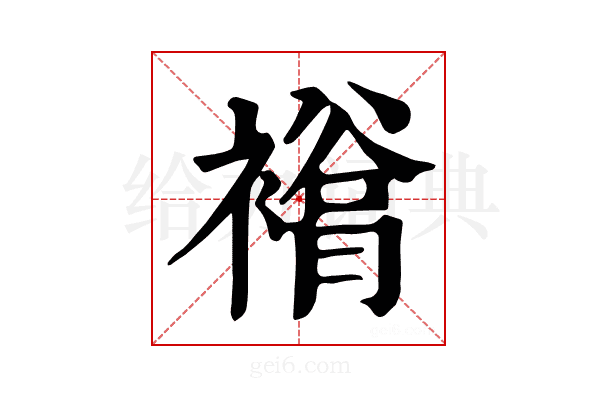 𧜲