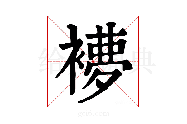 𧜩