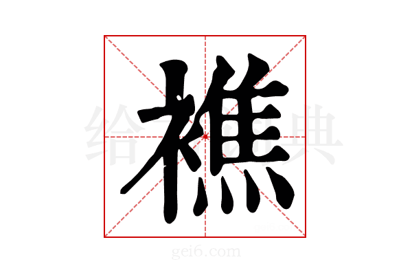 𧝈