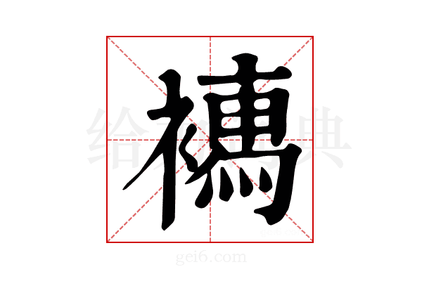 𧝄