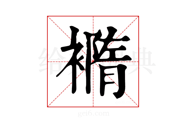 𧝍