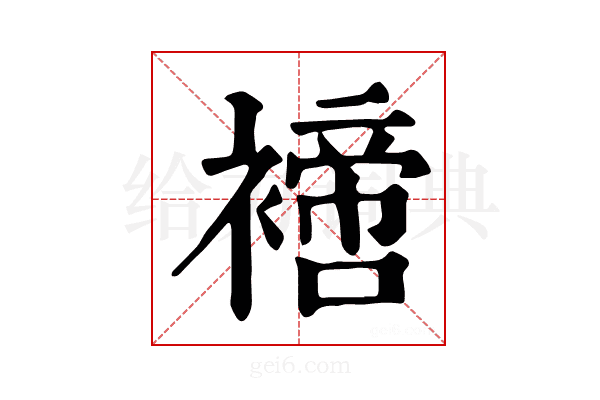 𧝐