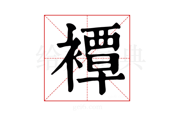 𧝓