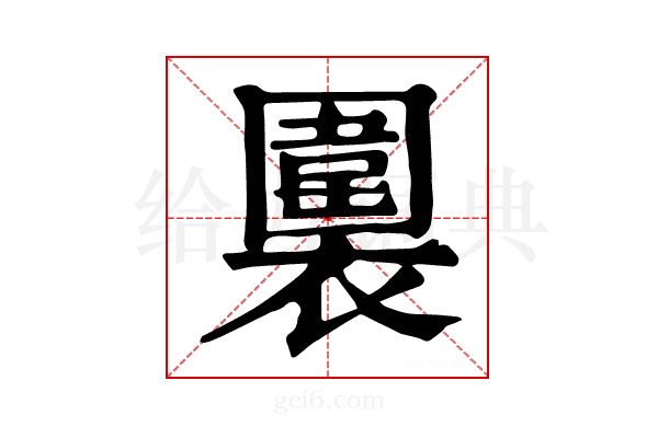𧝖
