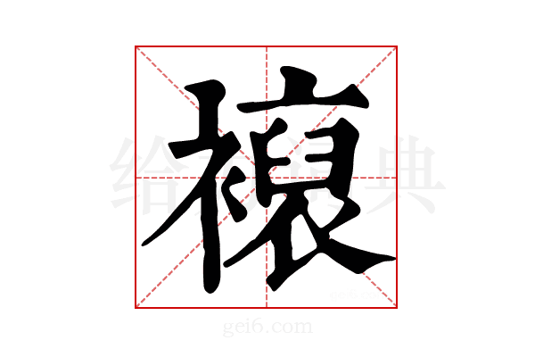 𧝘
