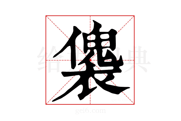 𧝛