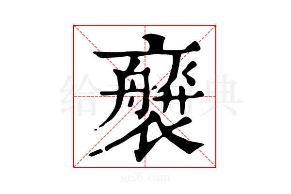 𧝻