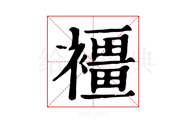 𧝿