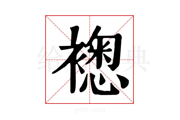 𧝮