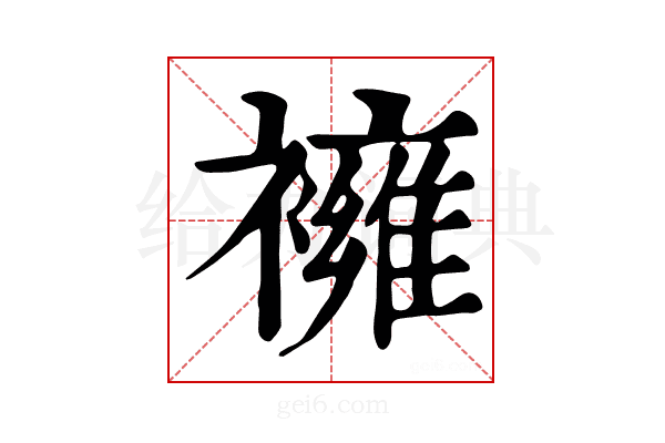 𧝸