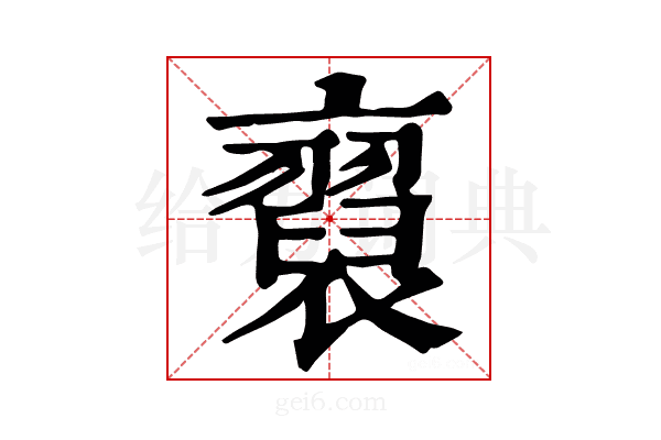 𧞂