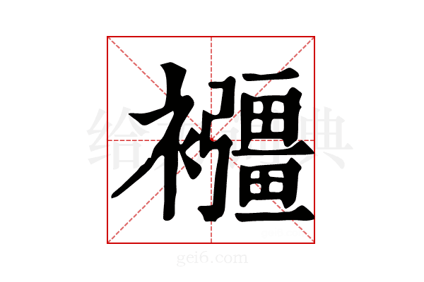 𧟂