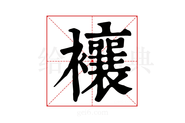 𧟄