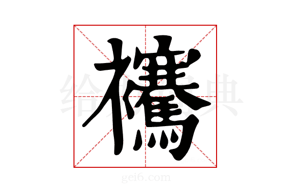 𧟑