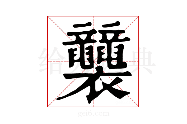 𧟛
