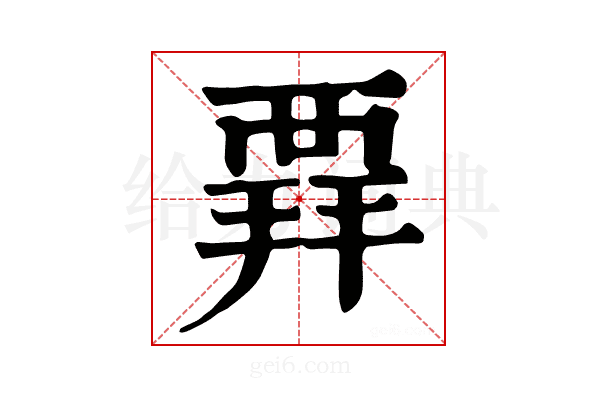 𧟲
