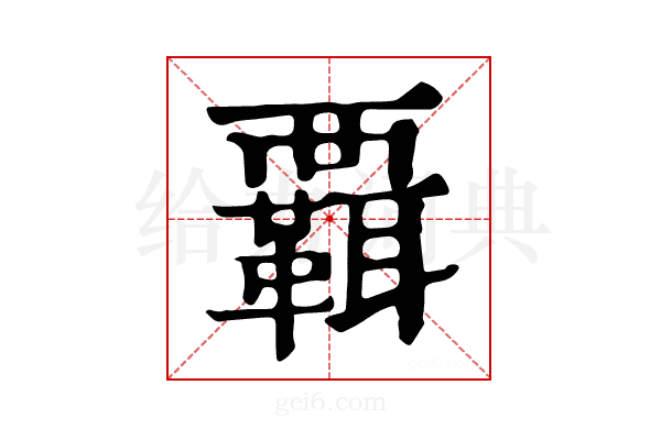 𧠄