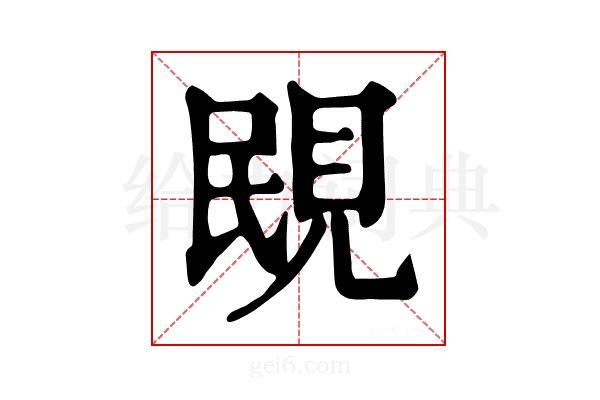 𧠠