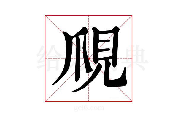𧠙