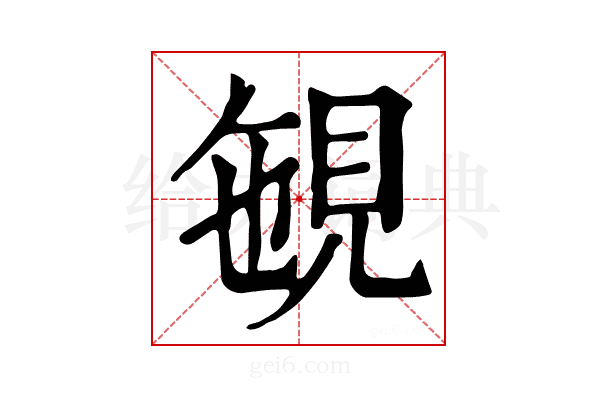 𧠡