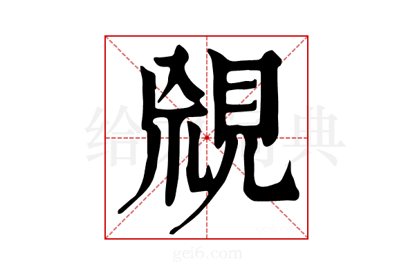 𧠬