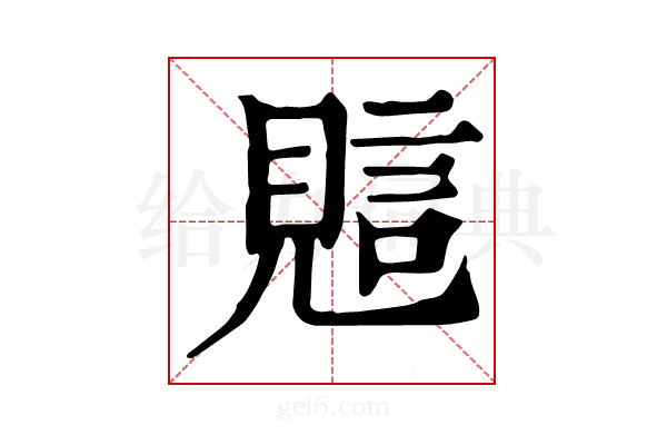 𧠻
