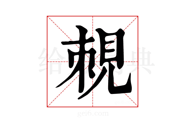 𧠵