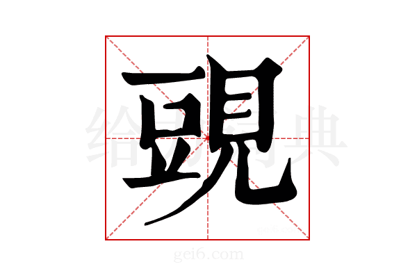 𧡀