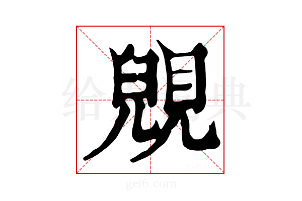 𧡎
