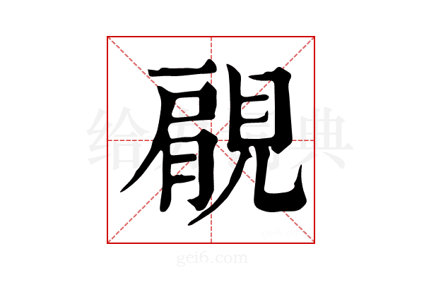 𧡌