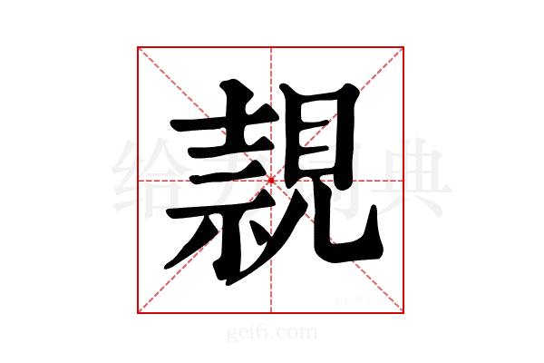 𧡘