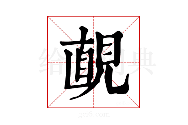 𧡚